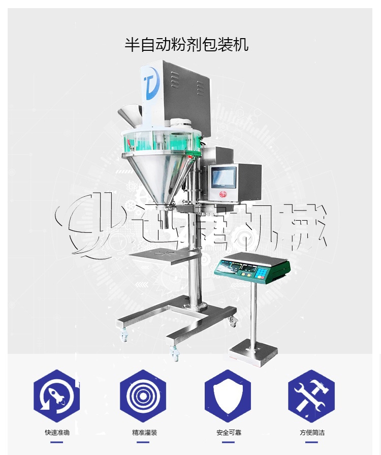 ZX-F半自動粉劑包裝機(jī)